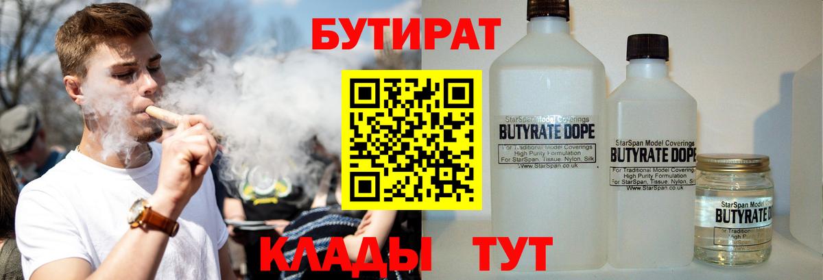 Бутират BDO 33%  БУТИРАТ  Асбест  Вход с VPN 