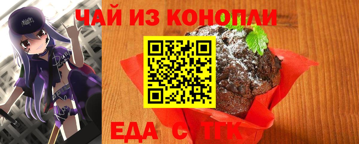 Асбест  Печенье с ТГК конопля  Вход с VPN 