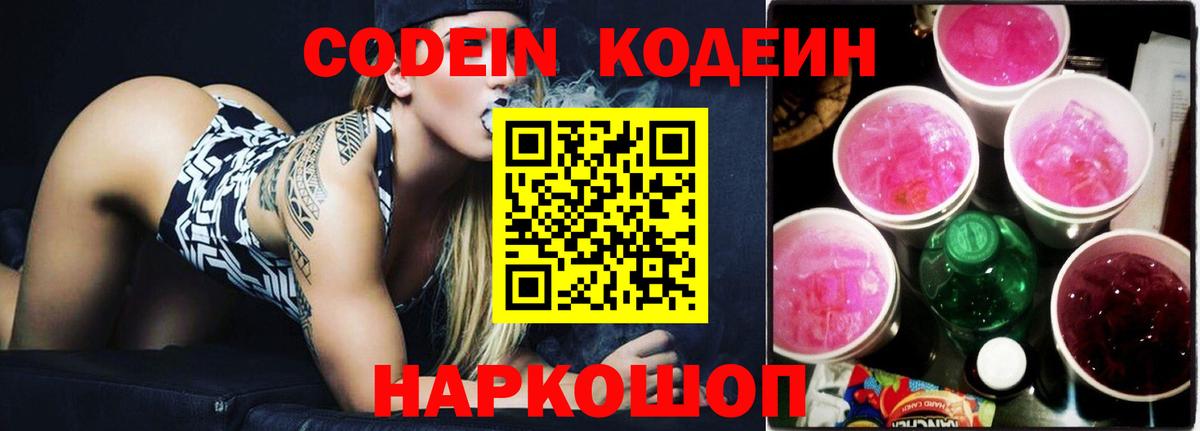 Кодеин напиток Lean (лин) Асбест