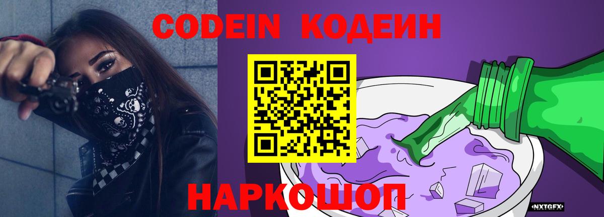 Codein Purple Drank  Codein напиток Lean (лин)  Вход с VPN  Асбест 