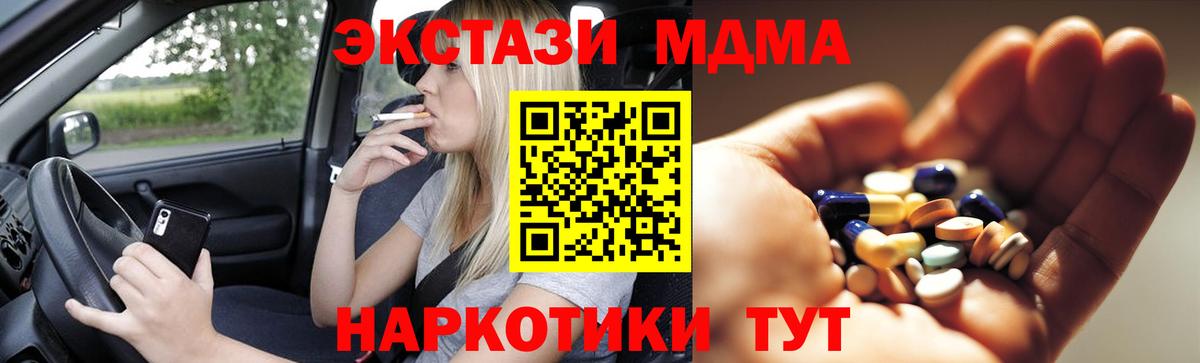МДМА кристаллы  Вход с VPN  MDMA crystal  MDMA  Асбест 