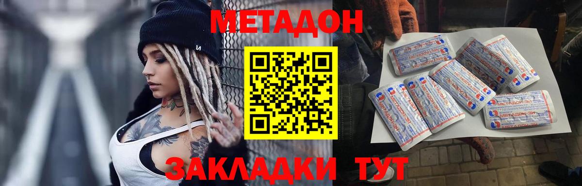 МЕТАДОН кристалл Асбест